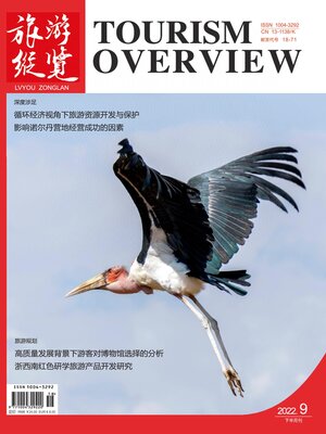cover image of 旅游纵览2022年第18期